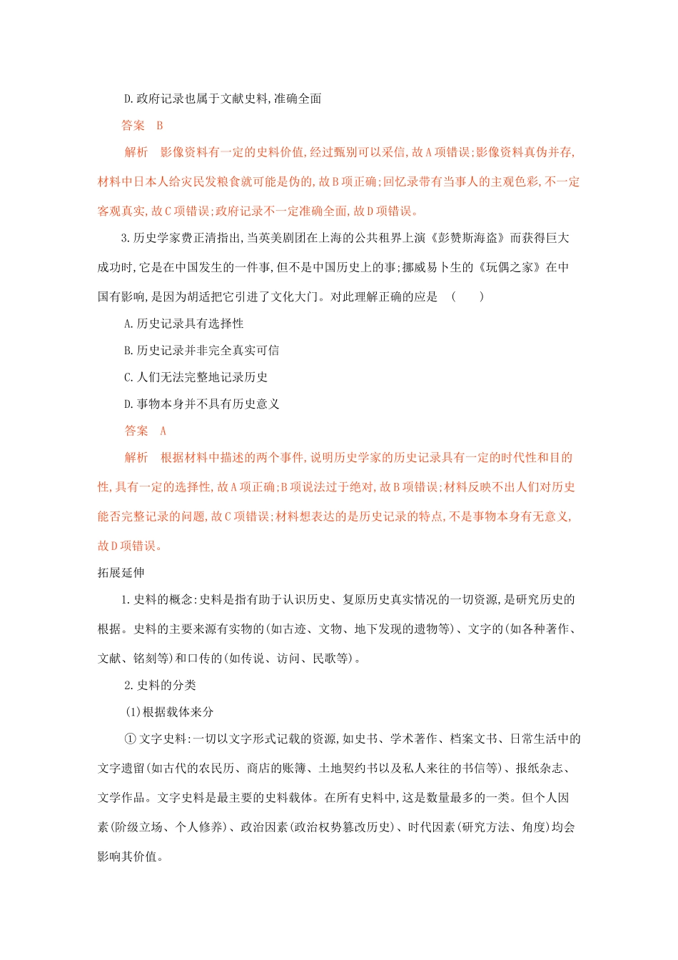 高考历史二轮复习 考前冲刺第2讲 突破江苏高考——特色题型-人教版高三历史试题_第2页