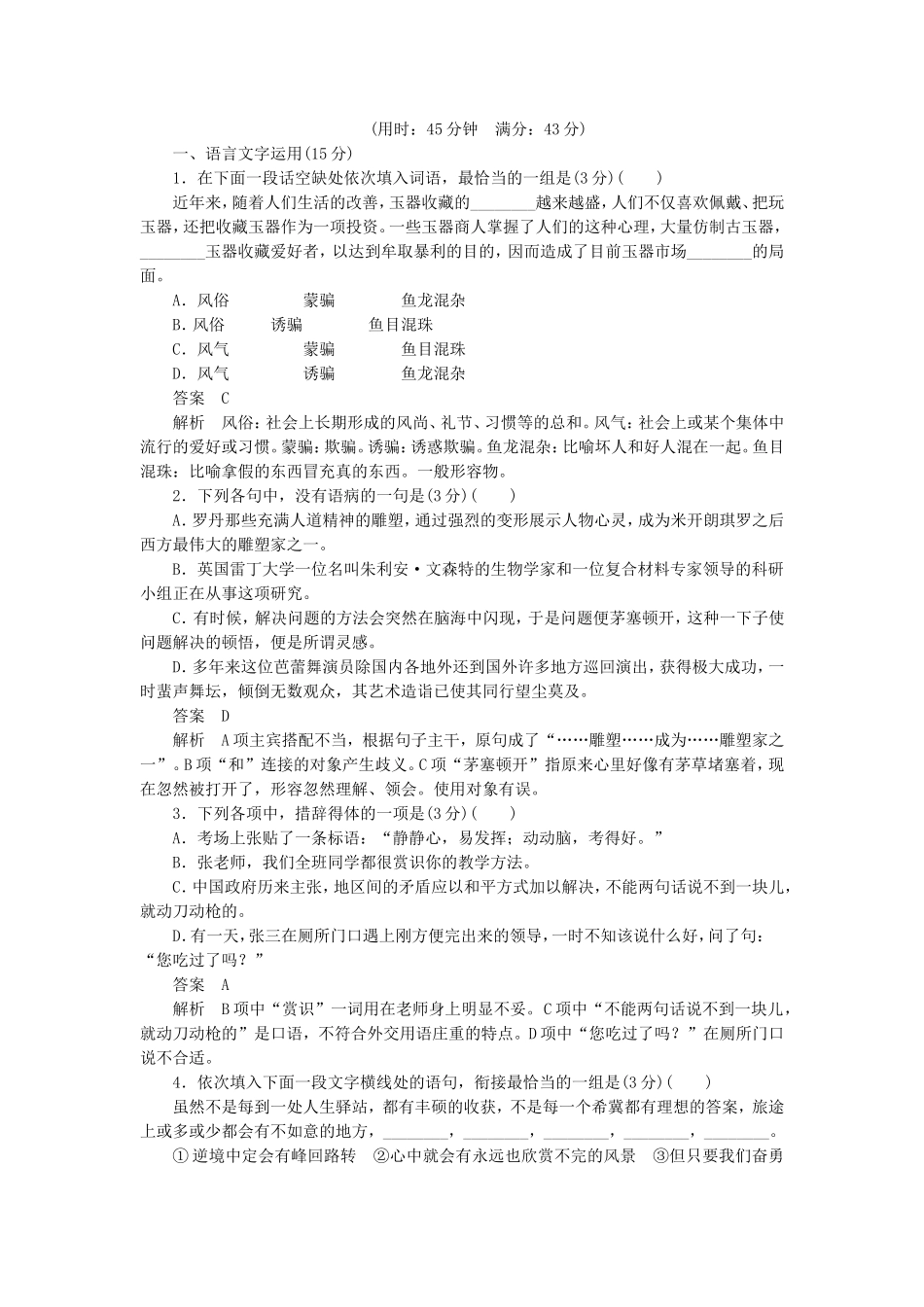 （江苏专用）高考语文 考前三个月 第3章 散文阅读 限时综合规范训练1_第1页