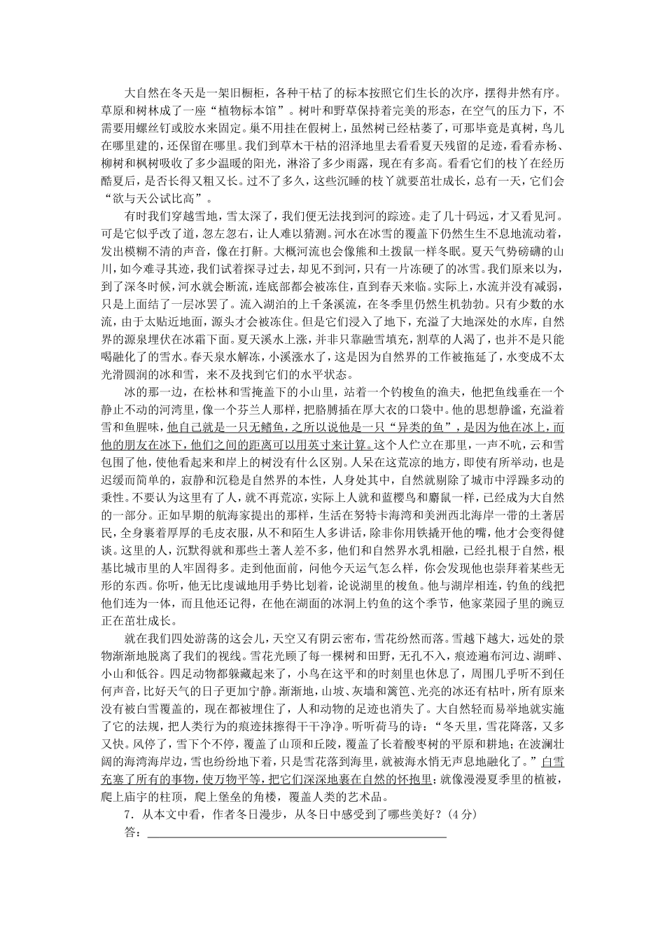 （江苏专用）高考语文 考前三个月 第3章 散文阅读 限时综合规范训练1_第3页