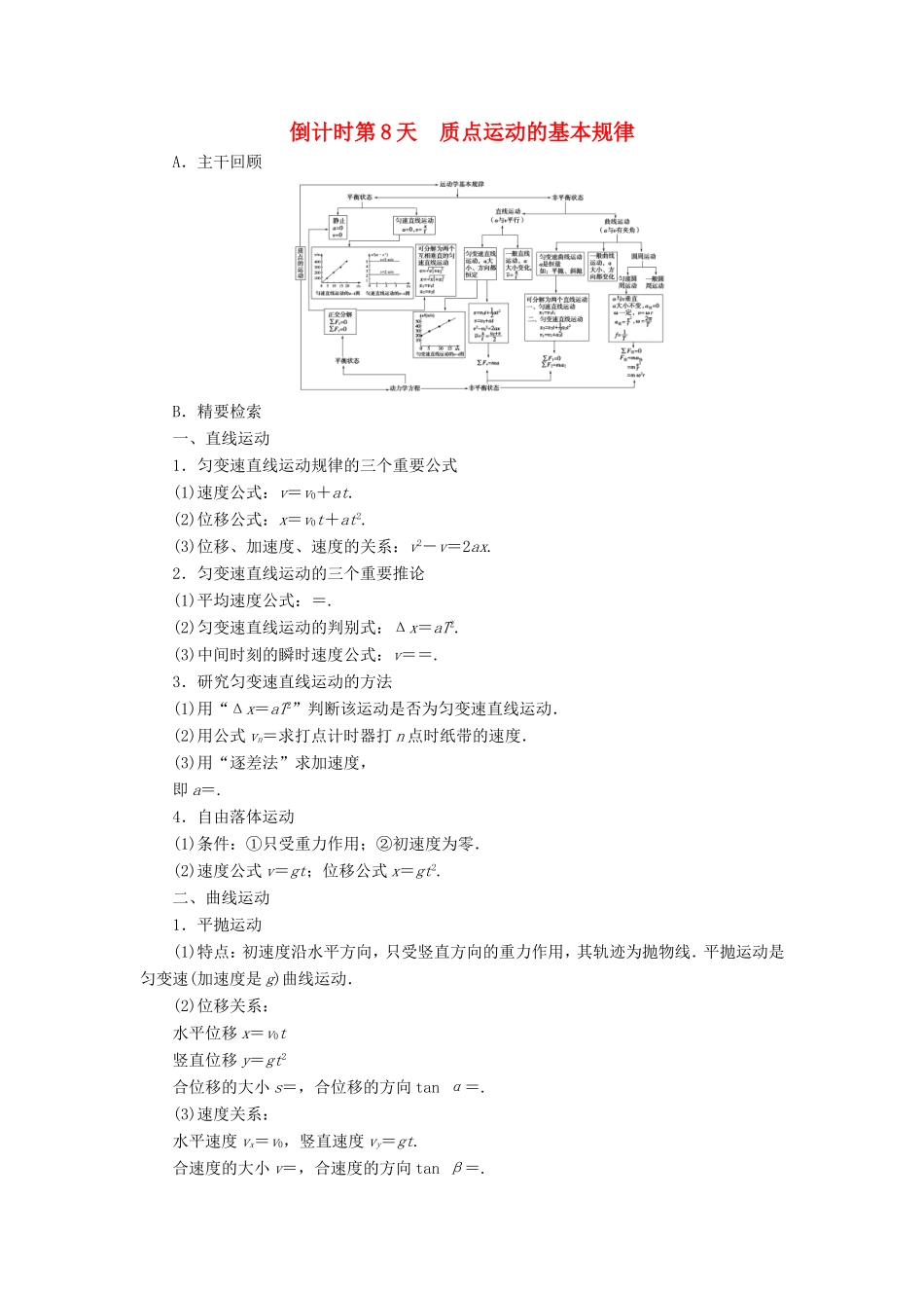 高考物理二轮复习 第2部分 考前回扣篇 倒计时第8天 质点运动的基本规律检测-人教版高三物理试题_第1页