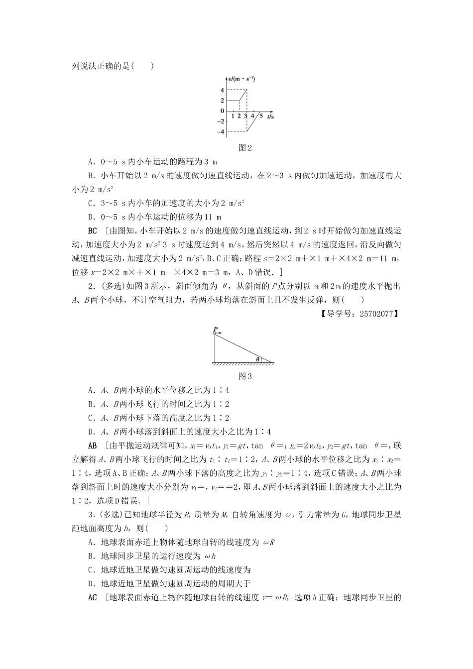 高考物理二轮复习 第2部分 考前回扣篇 倒计时第8天 质点运动的基本规律检测-人教版高三物理试题_第3页