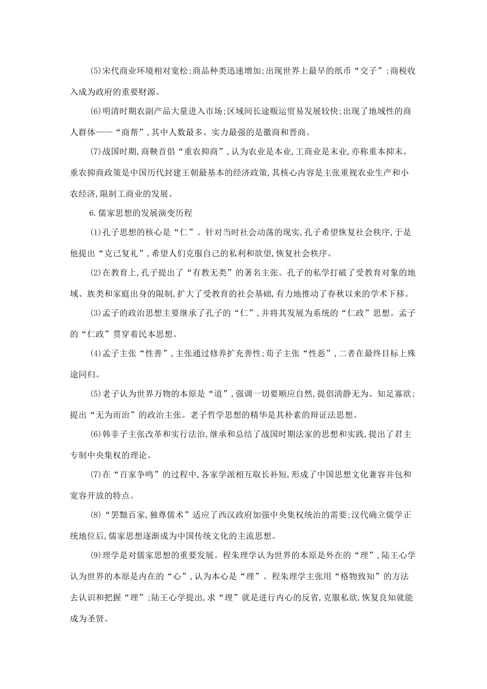 高考历史二轮复习 考前冲刺第3讲 突破江苏高考——教材回扣-人教版高三历史试题_第3页