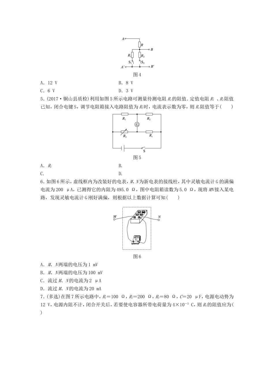 高考物理一轮复习 第七章 恒定电流 微专题54 部分电路及其规律备考精炼-人教版高三物理试题_第2页