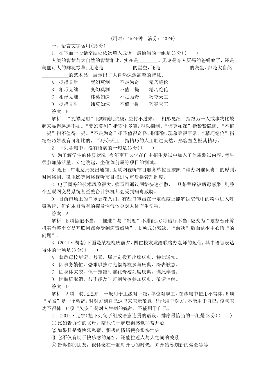 （江苏专用）高考语文 考前三个月 第3章 散文阅读 限时综合规范训练2_第1页