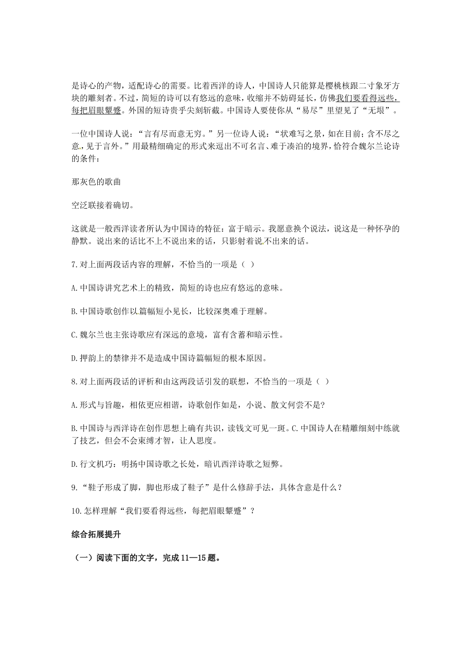 （暑期特供）高中语文 3.3《谈中国诗》同步测试 新人教版必修5_第3页