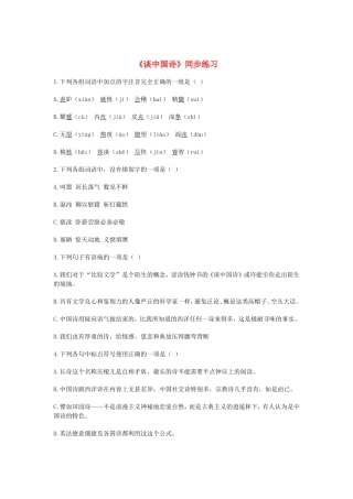 （暑期特供）高中语文 3.3《谈中国诗》同步测试 新人教版必修5