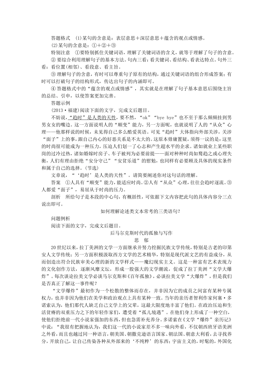 （江苏专用）高考语文 考前三个月 第5章 论述类文本阅读 题点训练二 理解重要句子含意_第2页