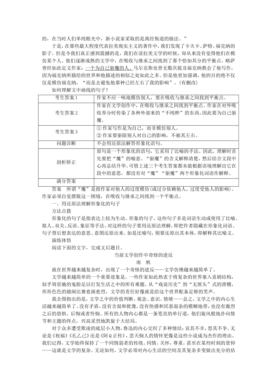 （江苏专用）高考语文 考前三个月 第5章 论述类文本阅读 题点训练二 理解重要句子含意_第3页
