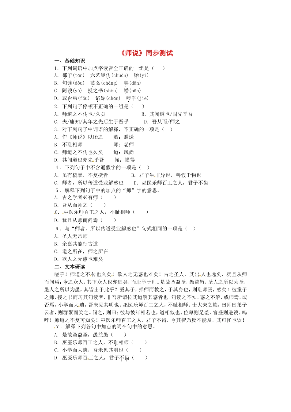 （暑期特供）高中语文 3.4《师说》同步测试 新人教版必修3_第1页