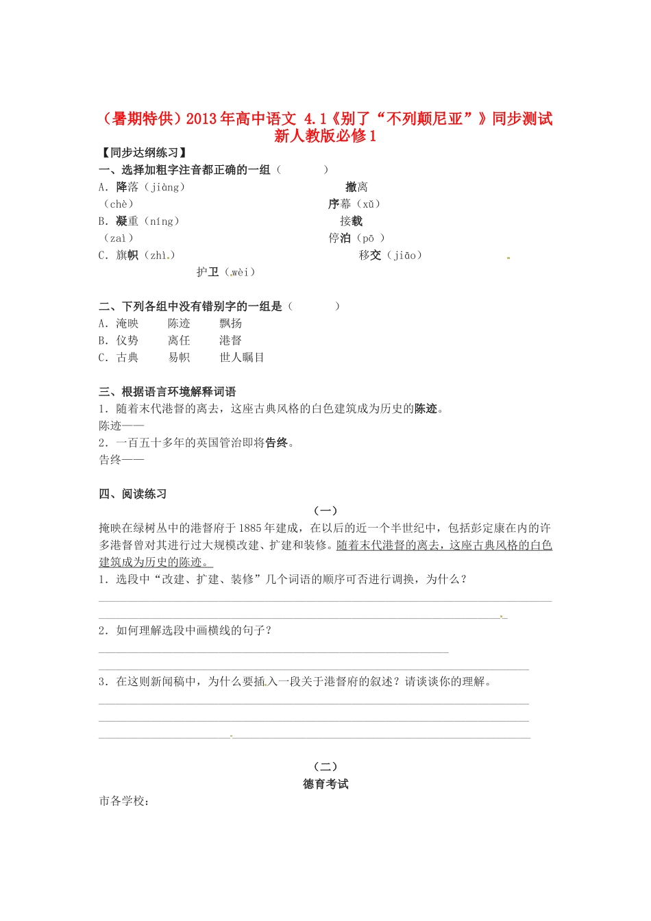 （暑期特供）高中语文 4.1《别了“不列颠尼亚”》同步测试 新人教版必修1_第1页