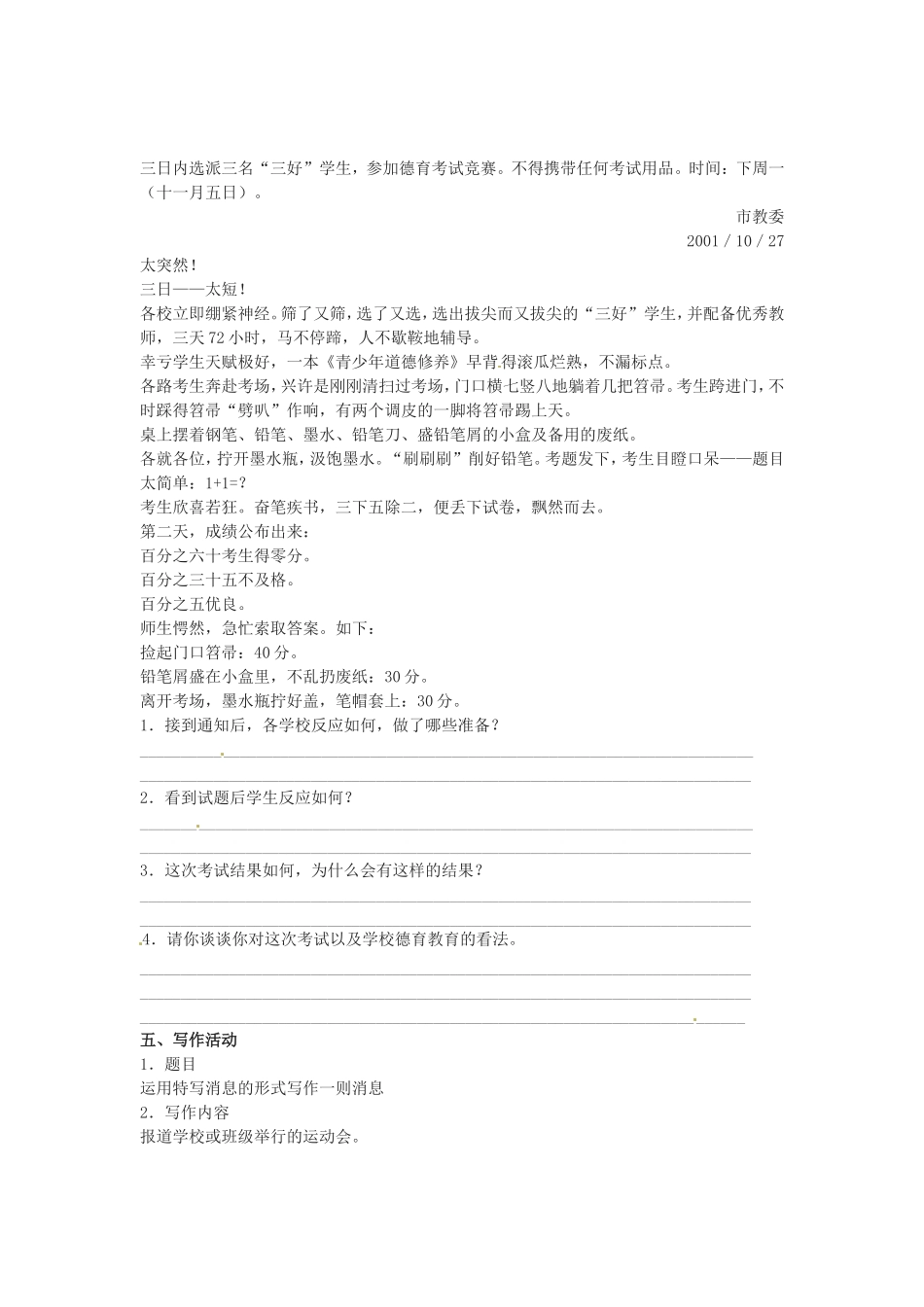 （暑期特供）高中语文 4.1《别了“不列颠尼亚”》同步测试 新人教版必修1_第2页