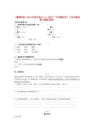 （暑期特供）高中语文 4.1《别了“不列颠尼亚”》同步测试 新人教版必修1