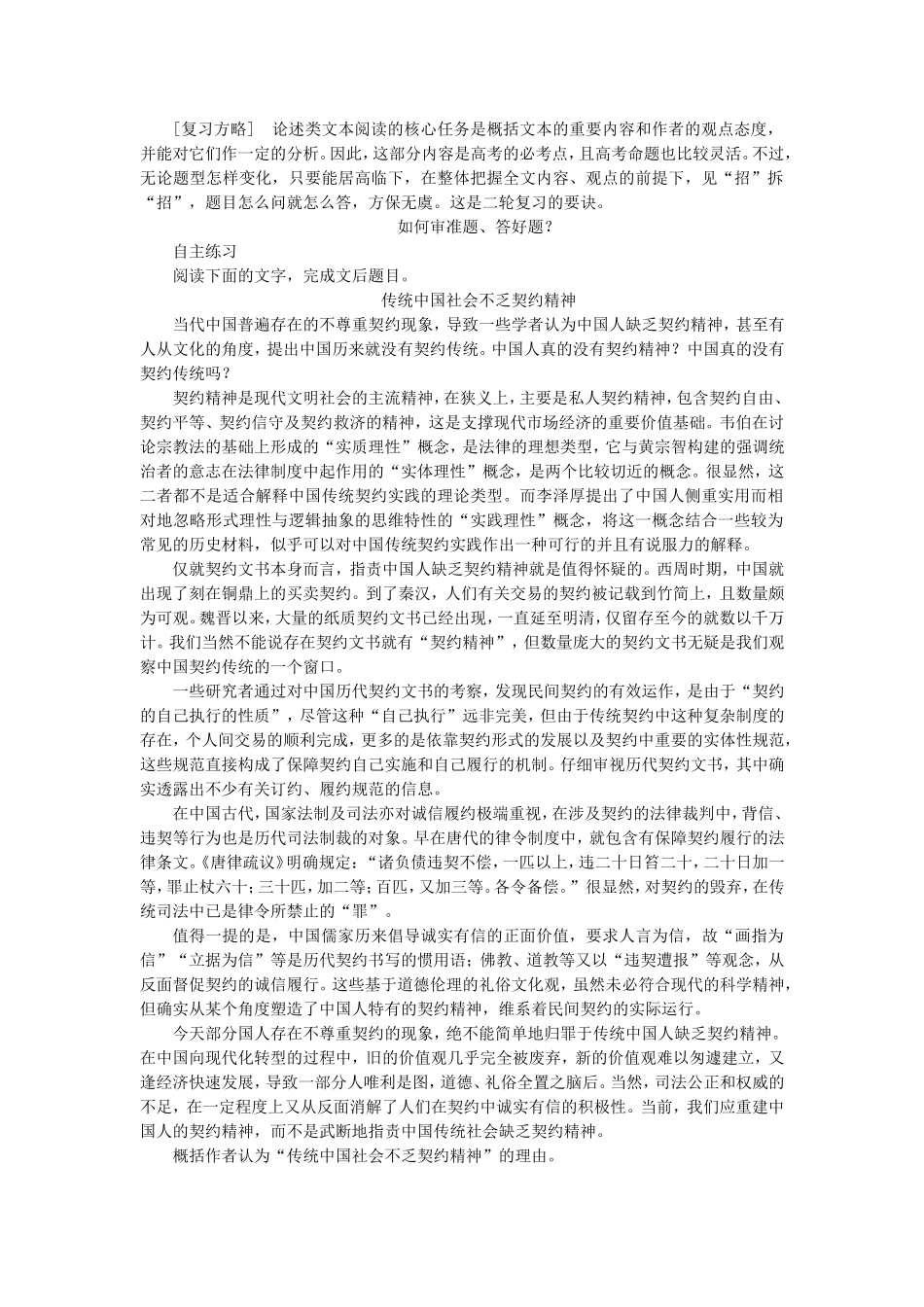 （江苏专用）高考语文 考前三个月 第5章 论述类文本阅读 题点训练三 分析概括文章重要内容及作者观点态度_第1页