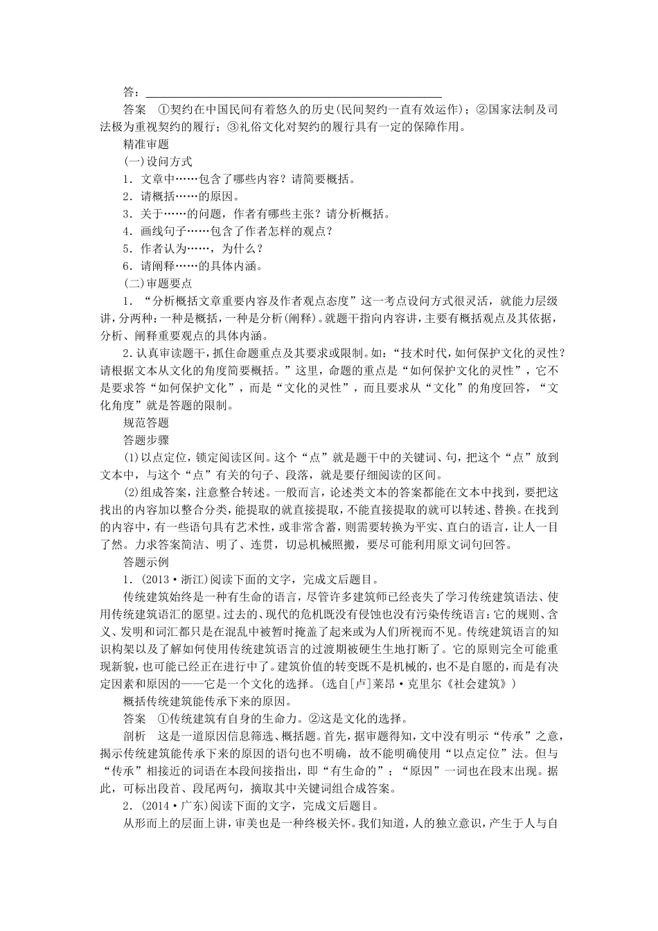 （江苏专用）高考语文 考前三个月 第5章 论述类文本阅读 题点训练三 分析概括文章重要内容及作者观点态度_第2页