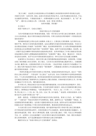 （江苏专用）高考语文 考前三个月 第5章 论述类文本阅读 题点训练三 分析概括文章重要内容及作者观点态度