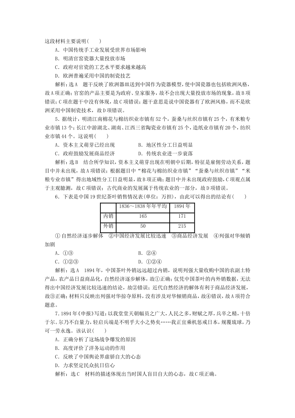 高考历史二轮复习 巧训·特训-人教版高三历史试题_第2页