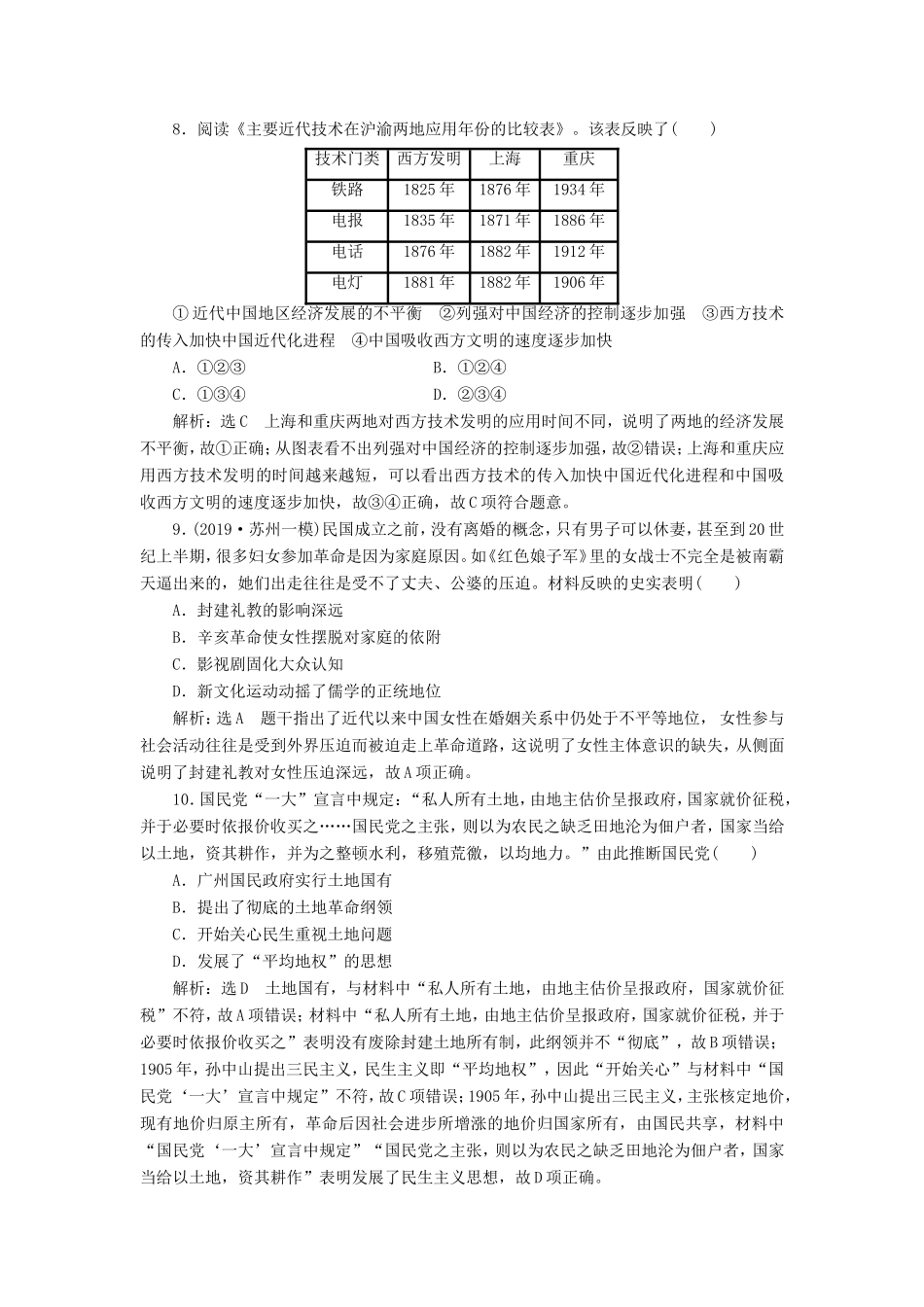 高考历史二轮复习 巧训·特训-人教版高三历史试题_第3页