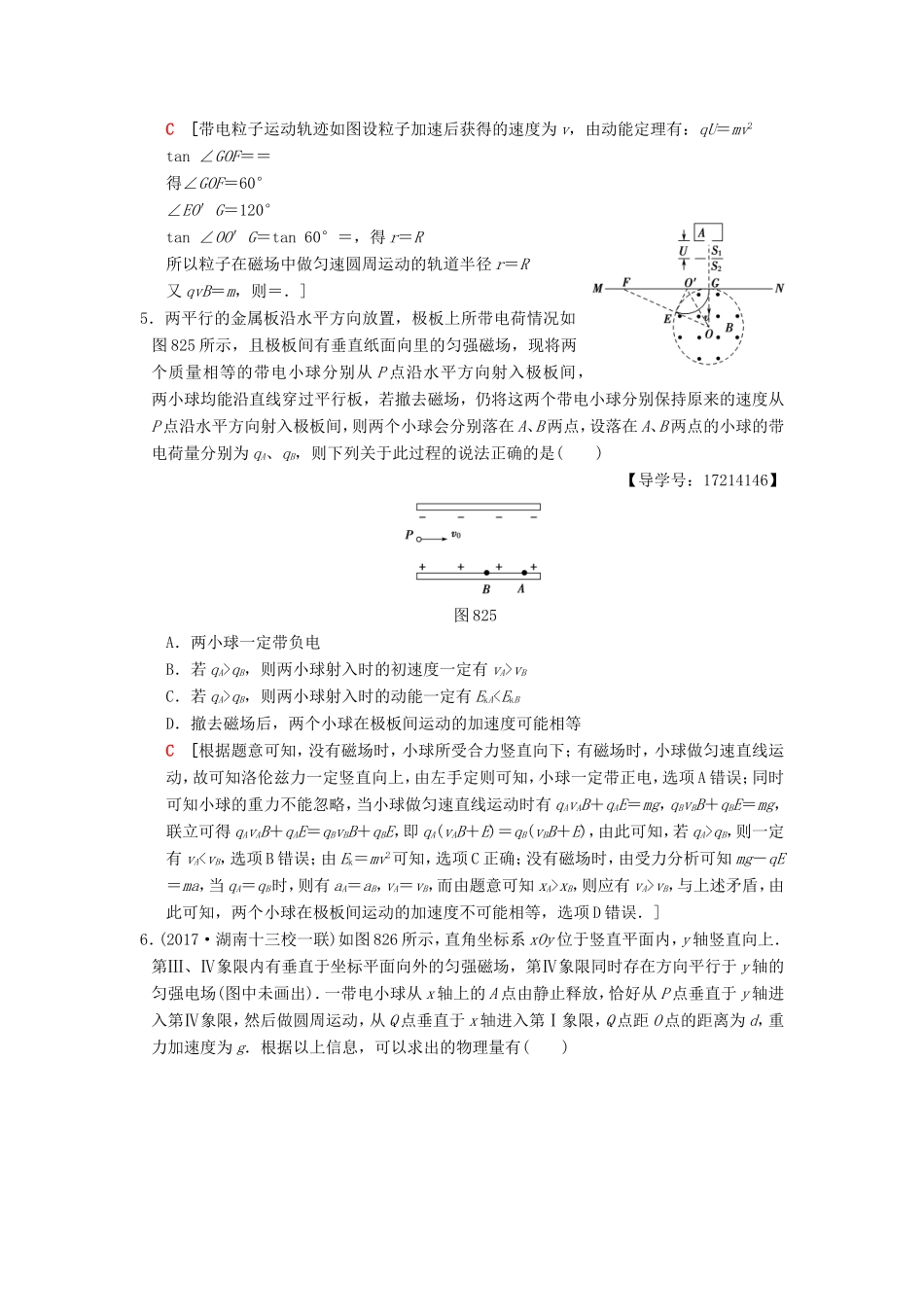 高考物理二轮复习 第一部分 专题八 磁场、带电粒子在磁场及复合场中的运动限时集训-人教版高三物理试题_第3页