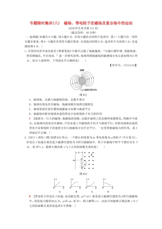 高考物理二轮复习 第一部分 专题八 磁场、带电粒子在磁场及复合场中的运动限时集训-人教版高三物理试题