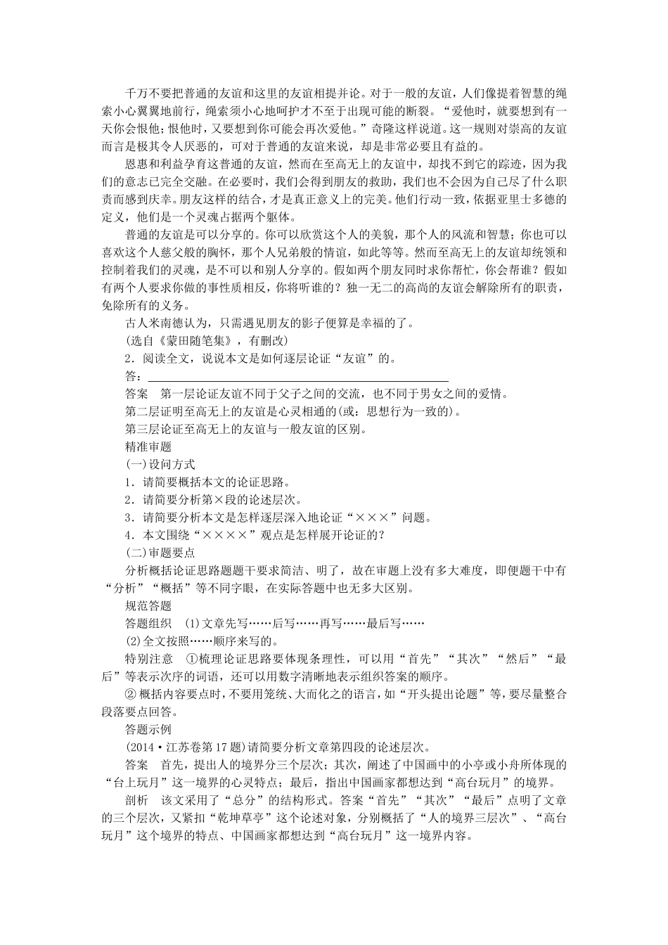 （江苏专用）高考语文 考前三个月 第5章 论述类文本阅读 题点训练一 分析概括论证思路_第2页