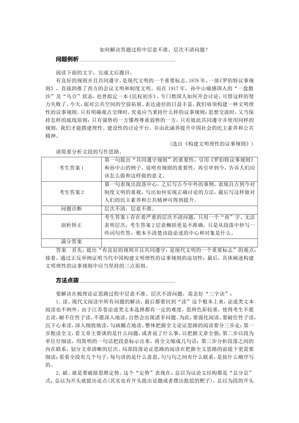 （江苏专用）高考语文 考前三个月 第5章 论述类文本阅读 题点训练一 分析概括论证思路_第3页