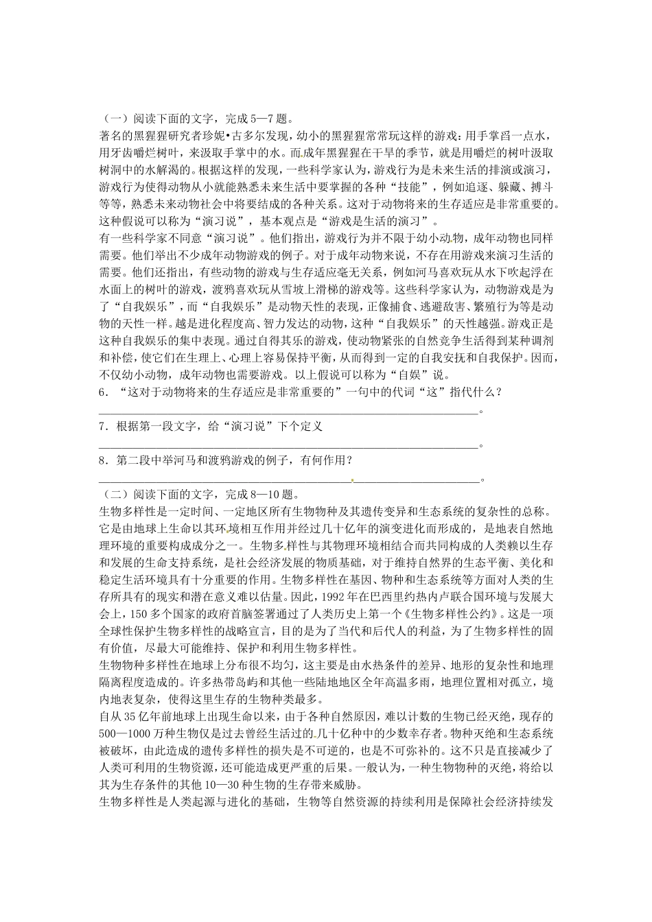 （暑期特供）高中语文 4.1《动物游戏之谜》练习题 新人教版必修3_第2页