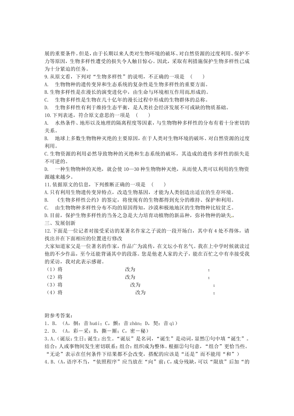 （暑期特供）高中语文 4.1《动物游戏之谜》练习题 新人教版必修3_第3页