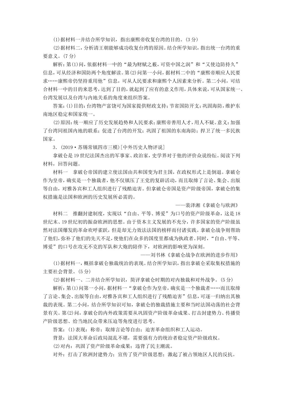 高考历史二轮复习 选考专题高分练（二）中外历史人物评说-人教版高三历史试题_第2页