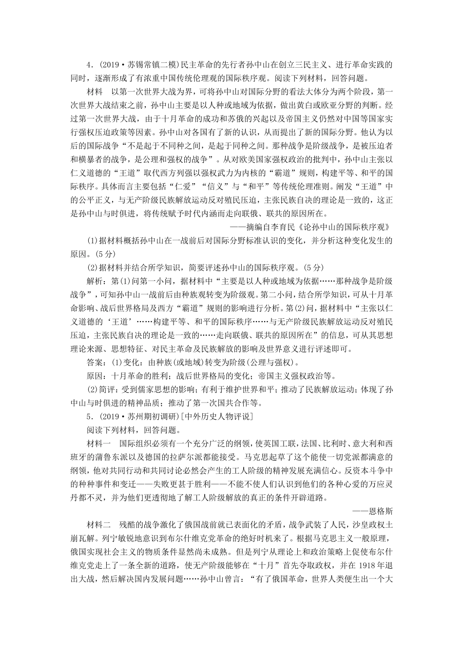 高考历史二轮复习 选考专题高分练（二）中外历史人物评说-人教版高三历史试题_第3页