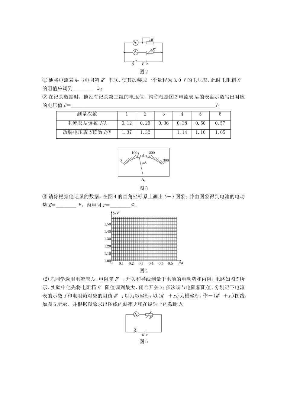 高考物理一轮复习 第七章 恒定电流 微专题58 实验：测量电源的电动势和内阻备考精炼-人教版高三物理试题_第2页