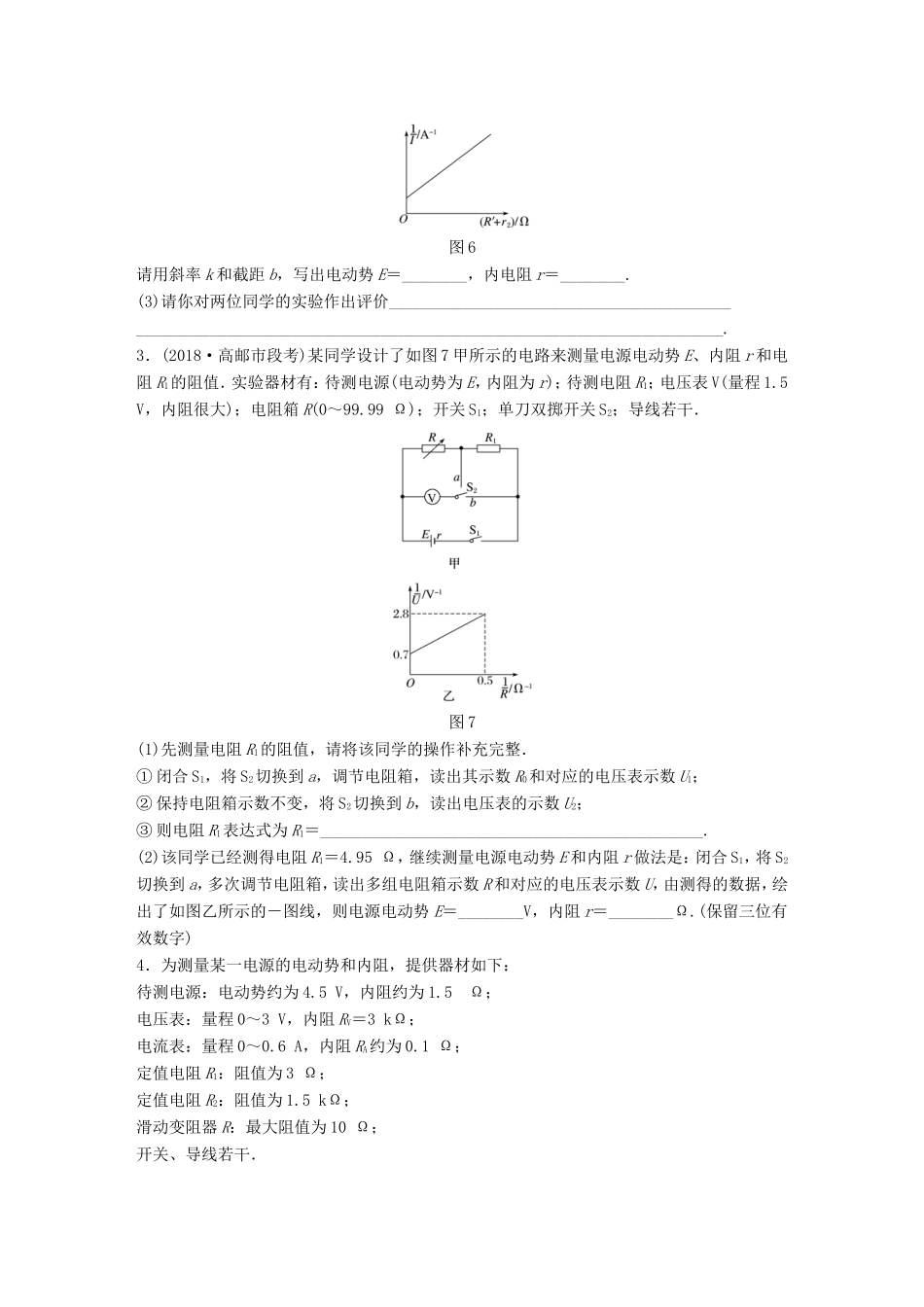高考物理一轮复习 第七章 恒定电流 微专题58 实验：测量电源的电动势和内阻备考精炼-人教版高三物理试题_第3页