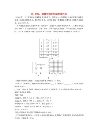 高考物理一轮复习 第七章 恒定电流 微专题58 实验：测量电源的电动势和内阻备考精炼-人教版高三物理试题