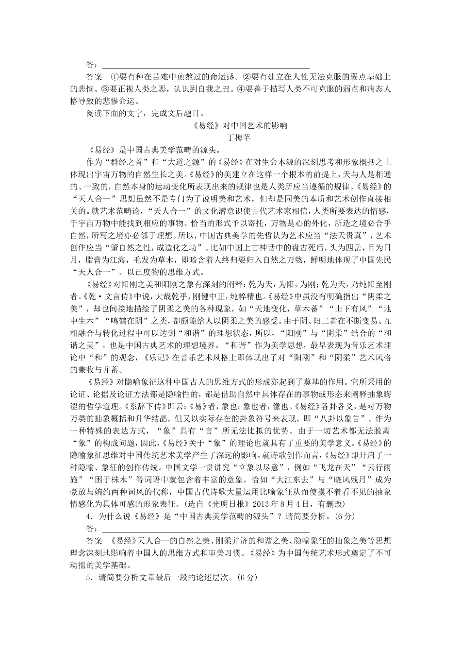 （江苏专用）高考语文 考前三个月 第5章 论述类文本阅读 限时对点规范训练1 分析概括论证思路_第2页