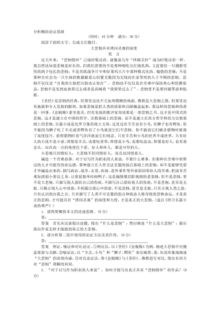 （江苏专用）高考语文 考前三个月 第5章 论述类文本阅读 限时对点规范训练1 分析概括论证思路