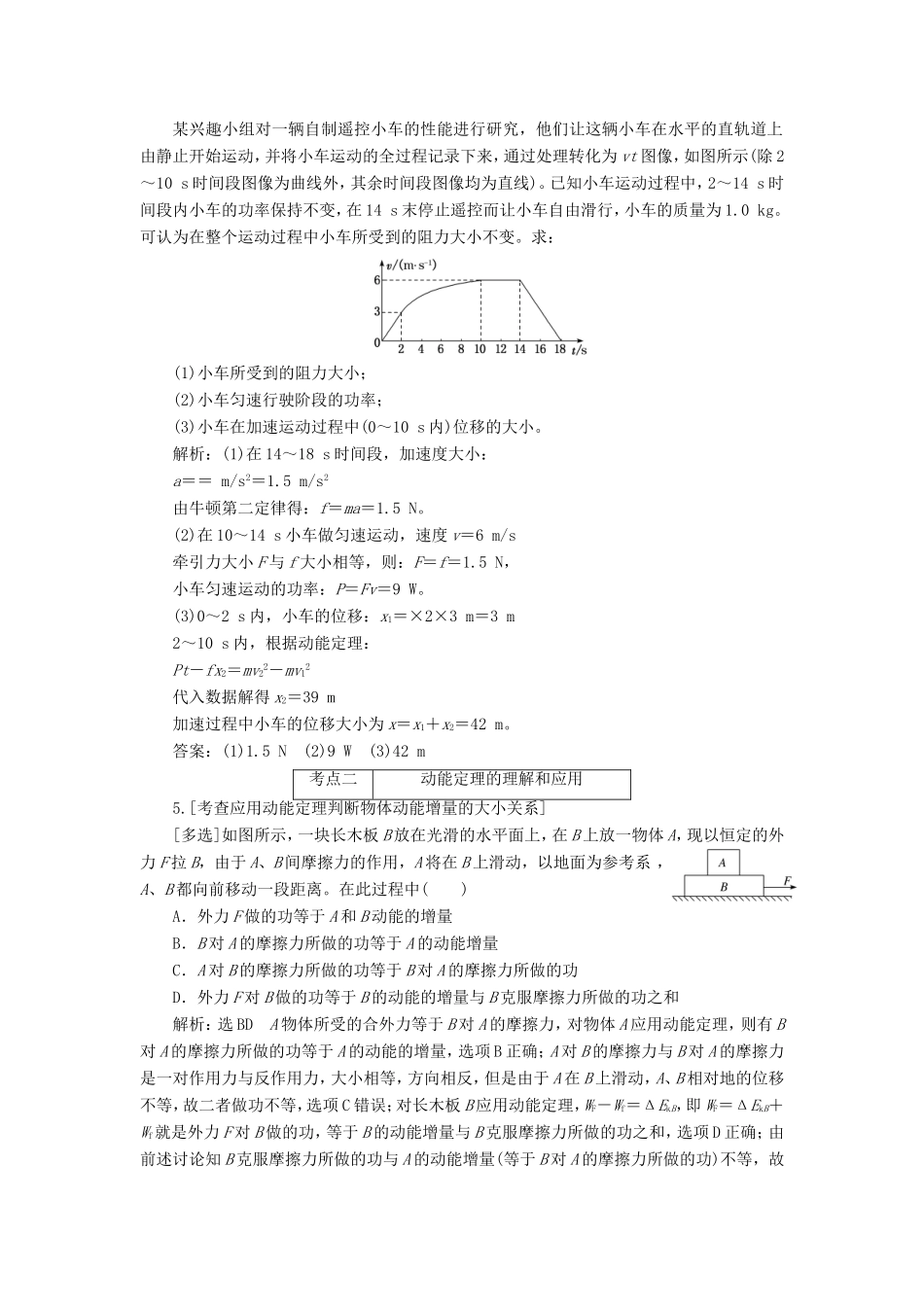 高考物理二轮复习 第一部分 专题二 功和能检测（含解析）-人教版高三物理试题_第2页