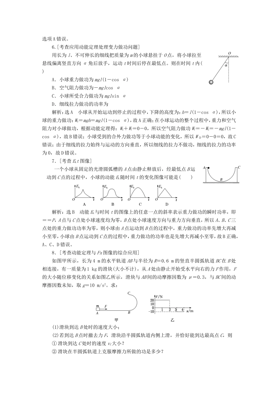 高考物理二轮复习 第一部分 专题二 功和能检测（含解析）-人教版高三物理试题_第3页