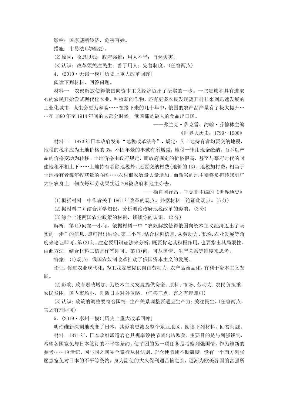 高考历史二轮复习 选考专题高分练（一）历史上重大改革回眸-人教版高三历史试题_第3页