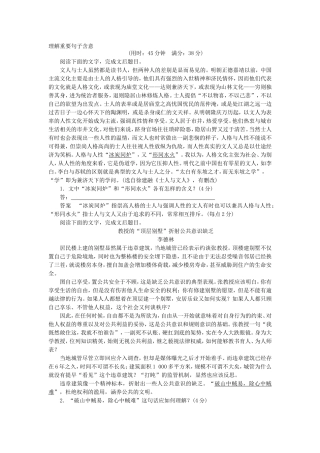 （江苏专用）高考语文 考前三个月 第5章 论述类文本阅读 限时对点规范训练2 理解重要句子含意