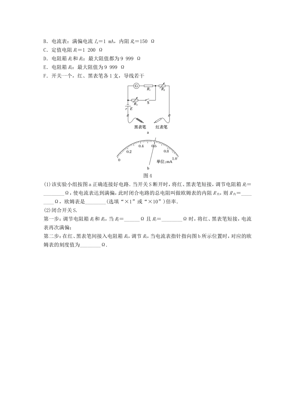 高考物理一轮复习 第七章 恒定电流 微专题59 实验：练习使用多用电表备考精炼-人教版高三物理试题_第3页