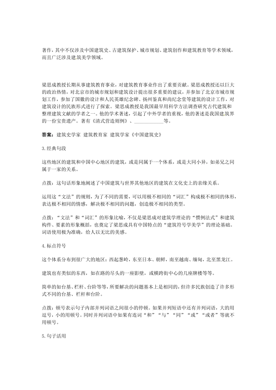 （暑期特供）高中语文 4.1《中国建筑的特征》同步测试 新人教版必修5_第3页