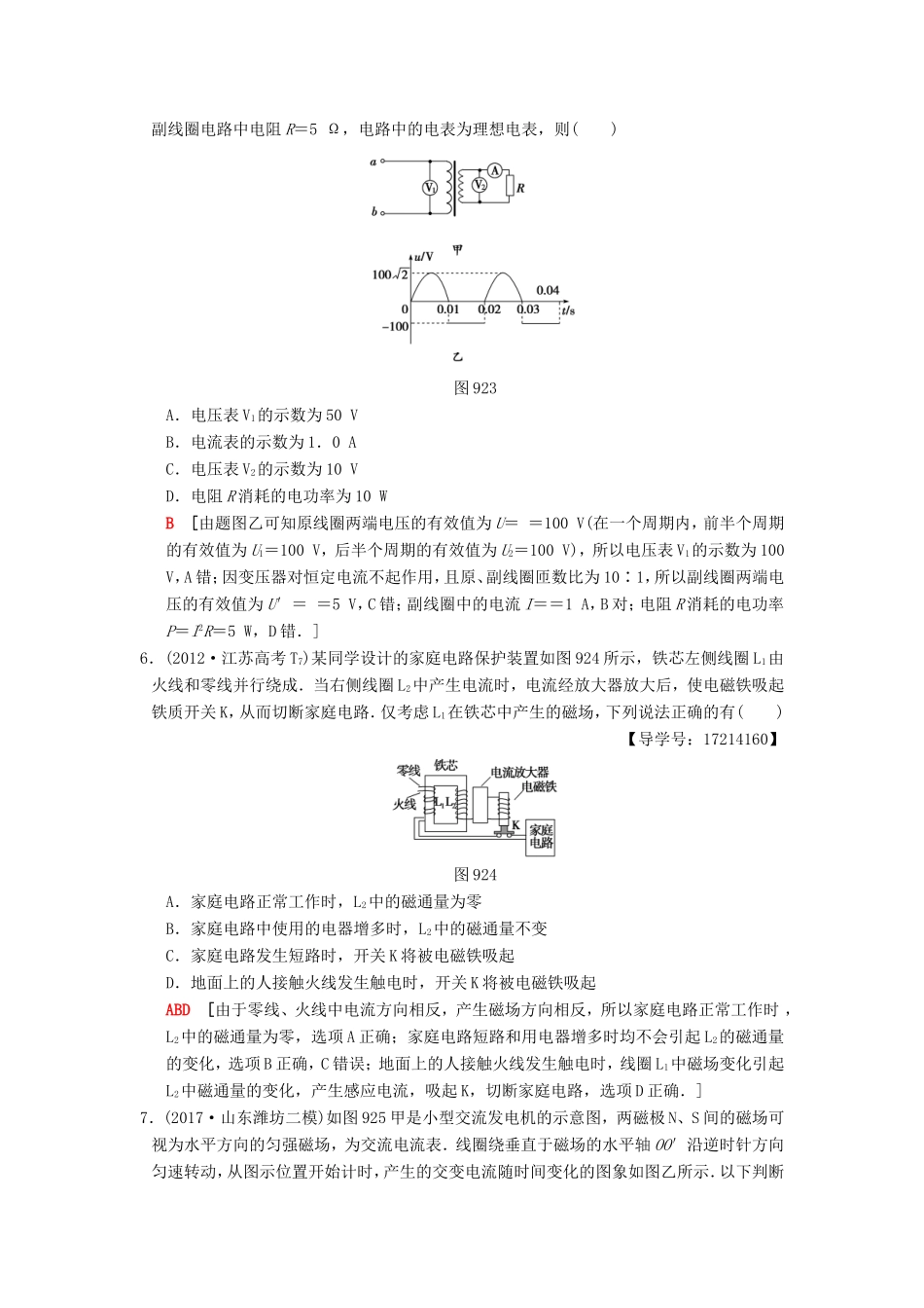 高考物理二轮复习 第一部分 专题九 直流电路与交流电路限时集训-人教版高三物理试题_第3页
