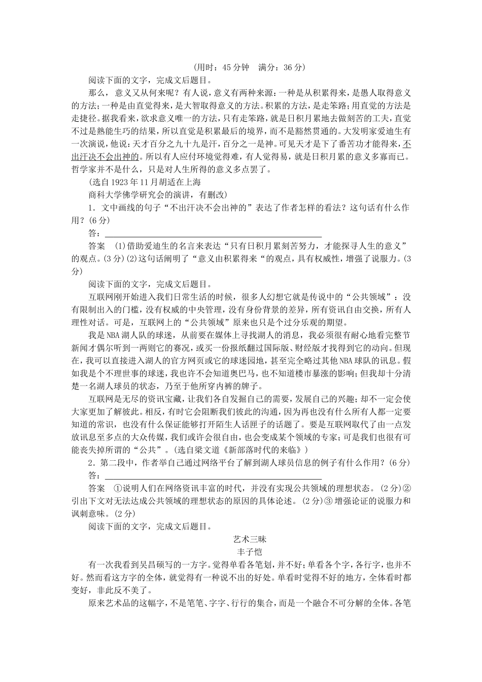 （江苏专用）高考语文 考前三个月 第5章 论述类文本阅读 限时对点规范训练3 分析概括文章重要内容及作者观点态度_第1页