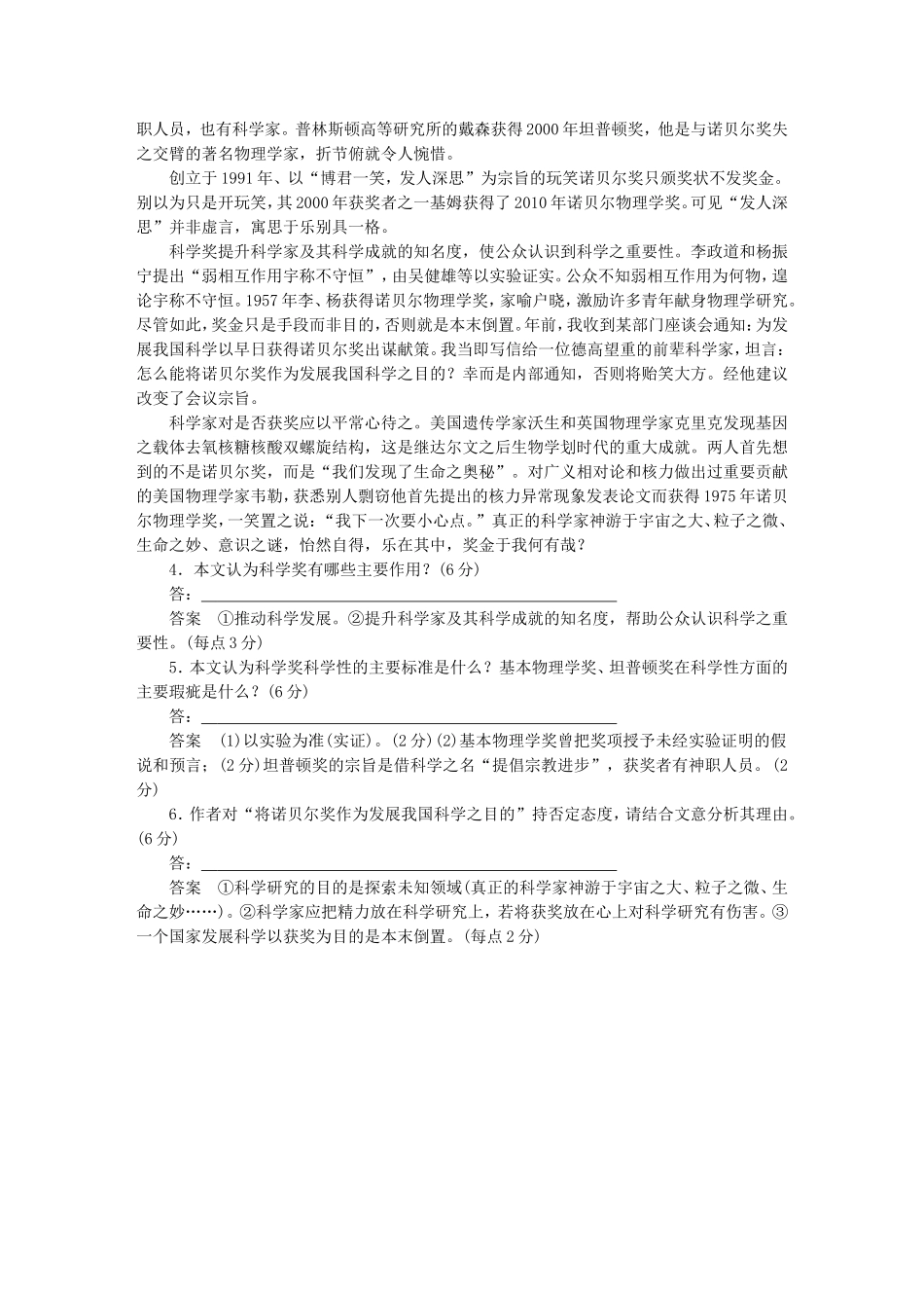 （江苏专用）高考语文 考前三个月 第5章 论述类文本阅读 限时对点规范训练3 分析概括文章重要内容及作者观点态度_第3页