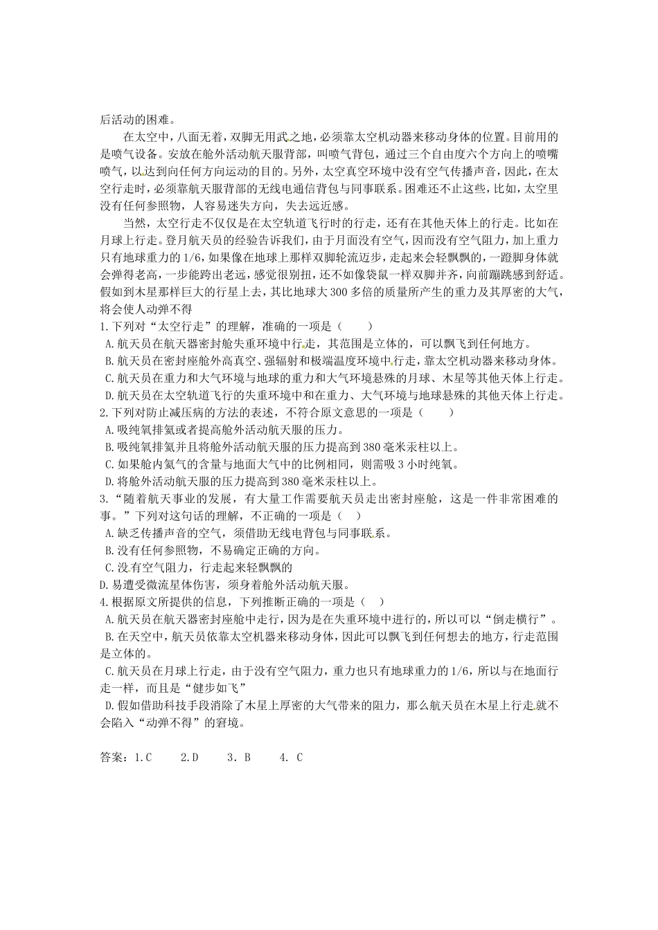 （暑期特供）高中语文 4.2《宇宙的边疆》同步测试 新人教版必修3_第3页
