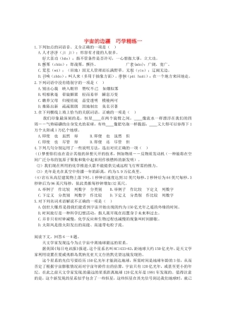 （暑期特供）高中语文 4.2《宇宙的边疆》同步测试 新人教版必修3