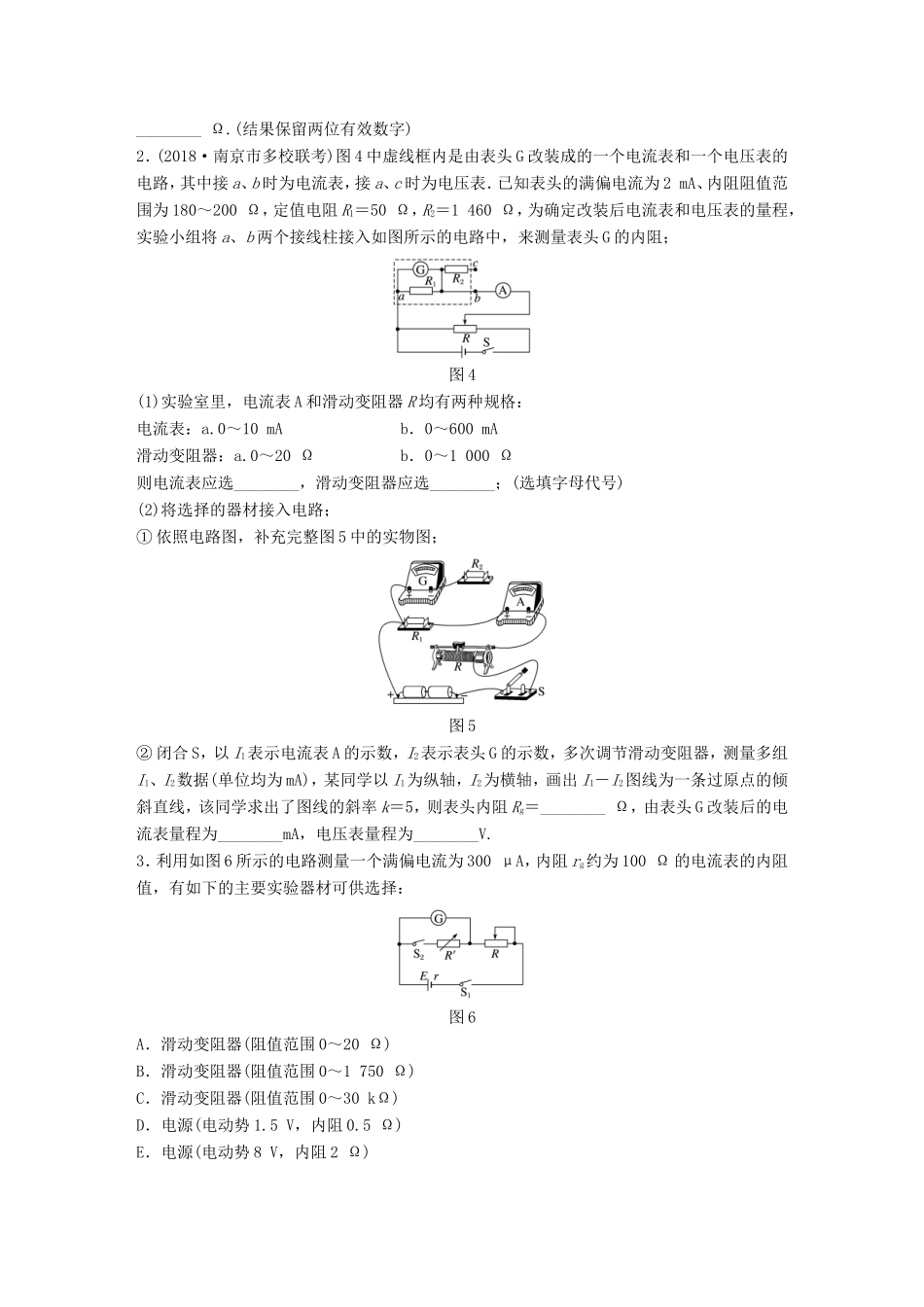 高考物理一轮复习 第七章 恒定电流 微专题60 实验的拓展与创新备考精炼-人教版高三物理试题_第2页