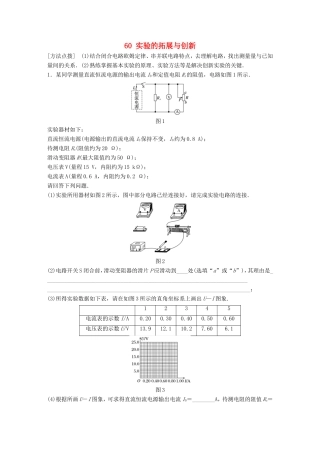 高考物理一轮复习 第七章 恒定电流 微专题60 实验的拓展与创新备考精炼-人教版高三物理试题