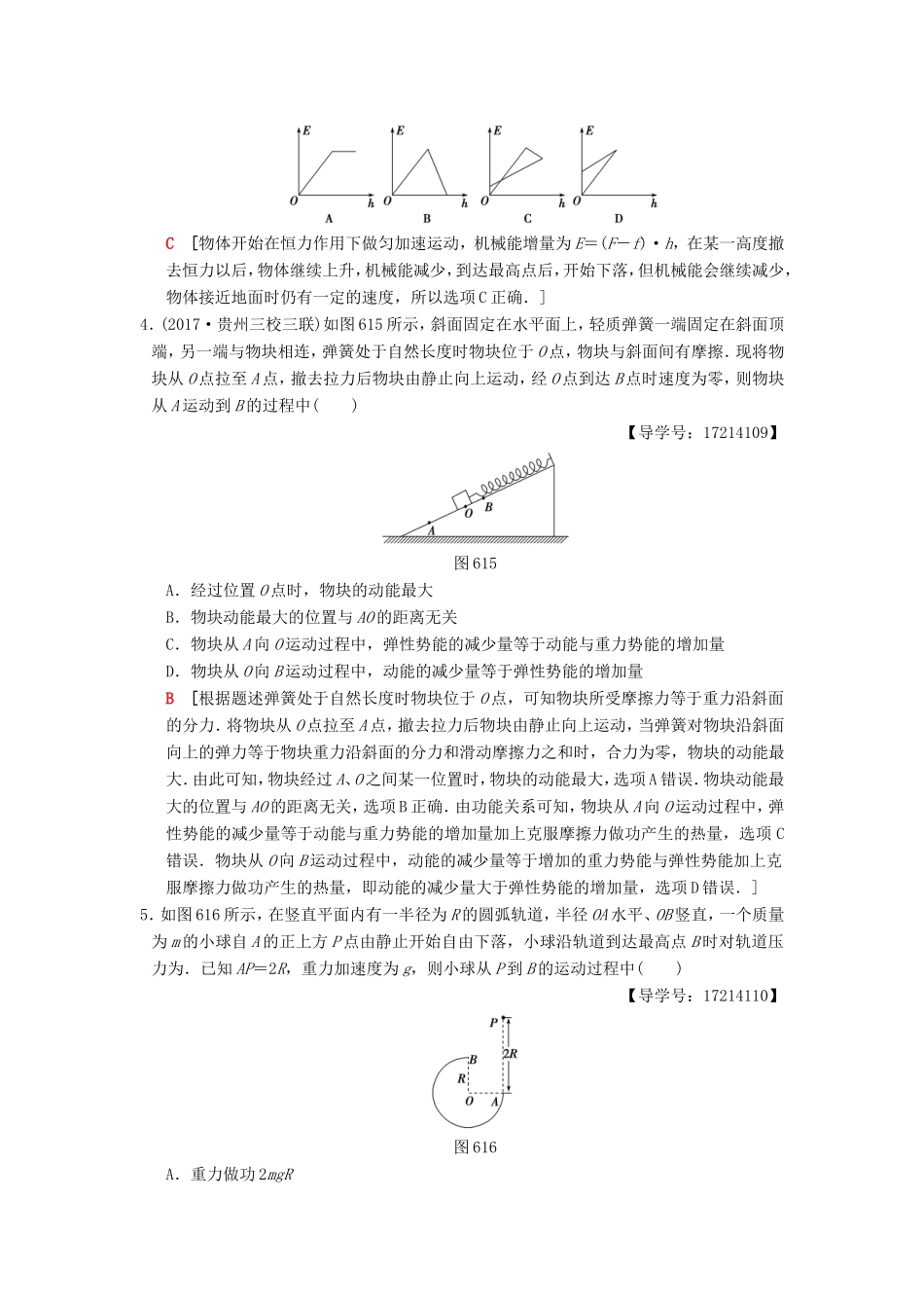 高考物理二轮复习 第一部分 专题六 机械能守恒定律 功能关系限时集训-人教版高三物理试题_第2页