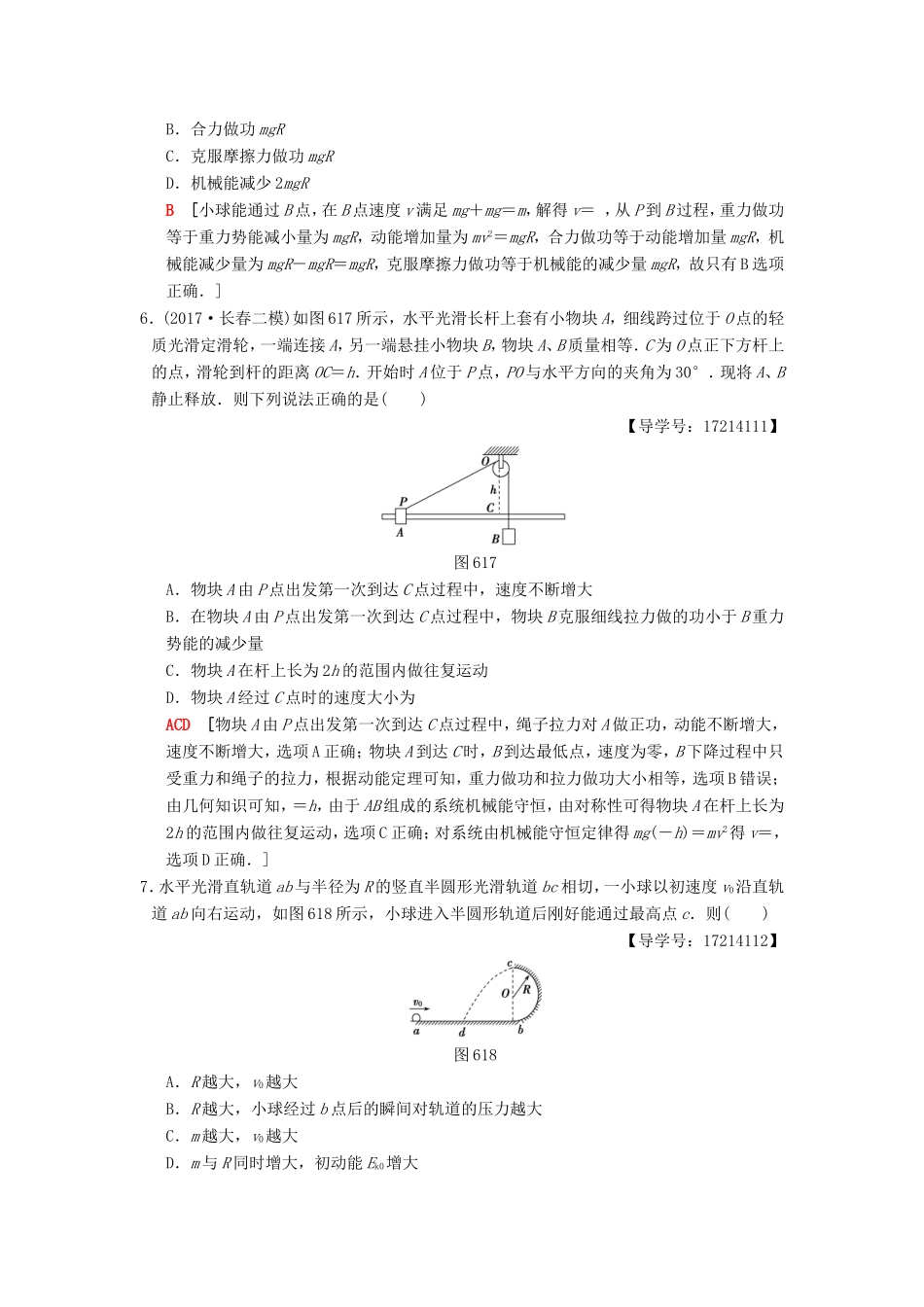 高考物理二轮复习 第一部分 专题六 机械能守恒定律 功能关系限时集训-人教版高三物理试题_第3页