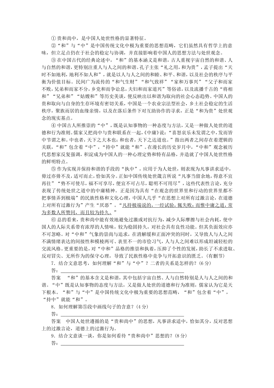 （江苏专用）高考语文 考前三个月 第5章 论述类文本阅读 限时综合规范训练1_第3页